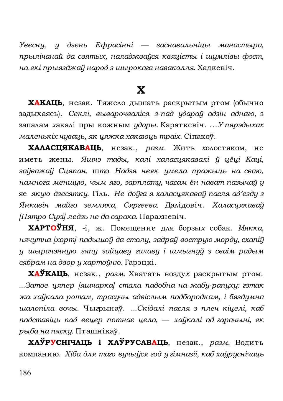 Старонка 186