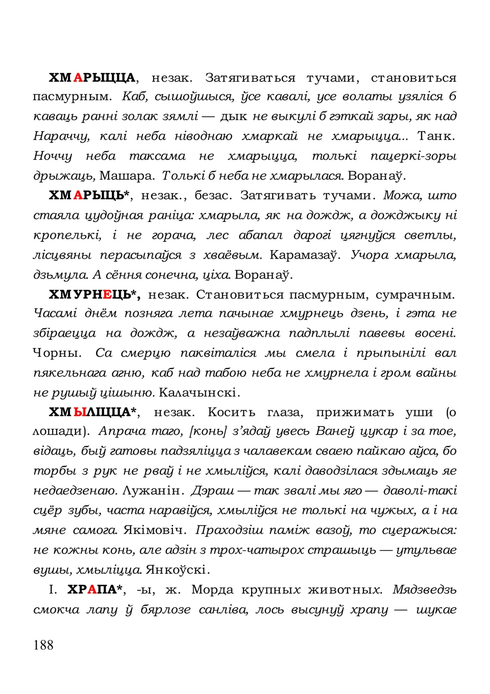 Старонка 188