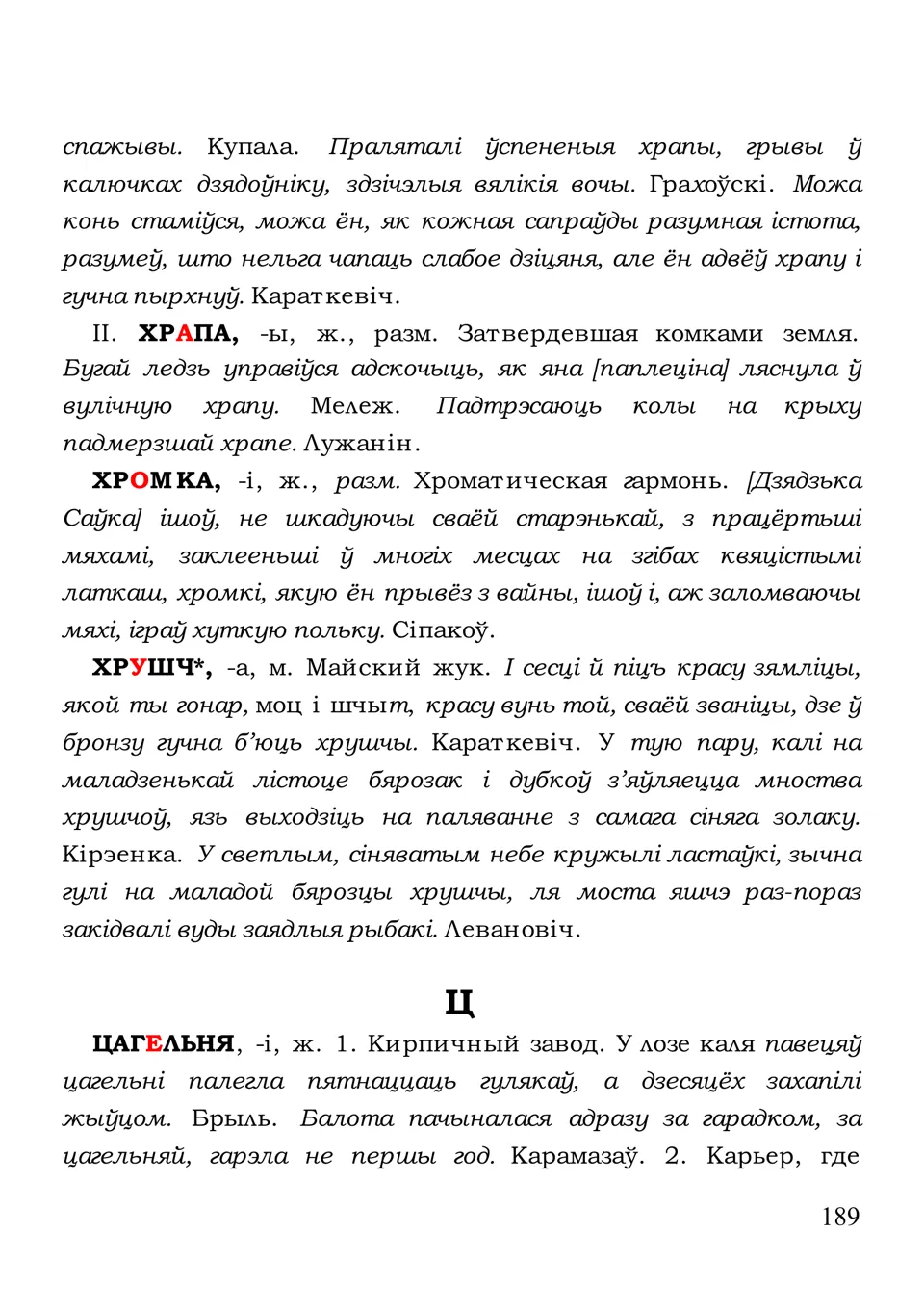 Старонка 189