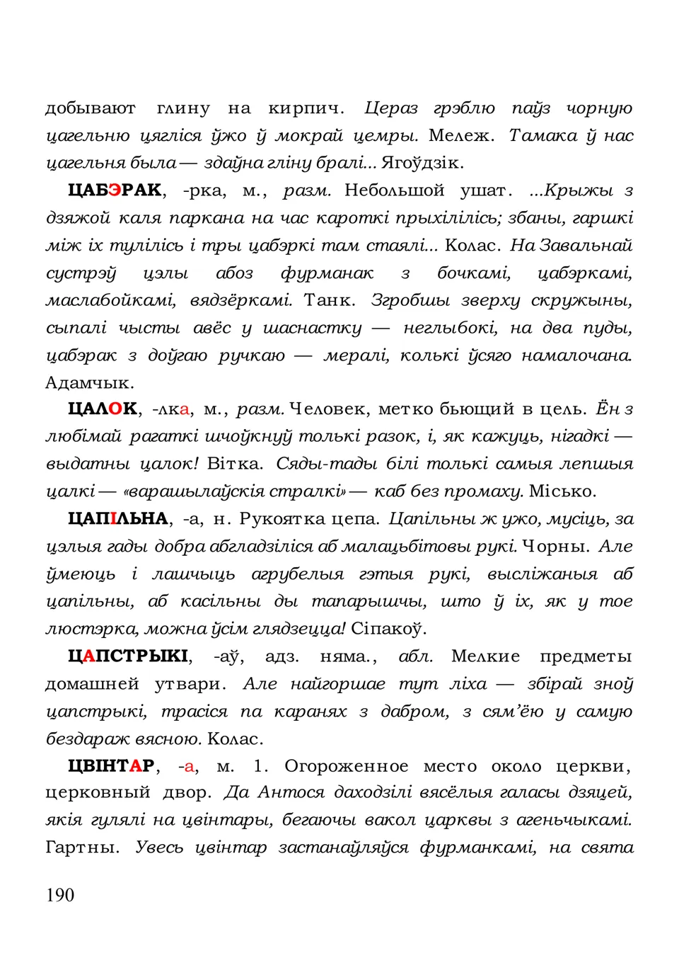 Старонка 190