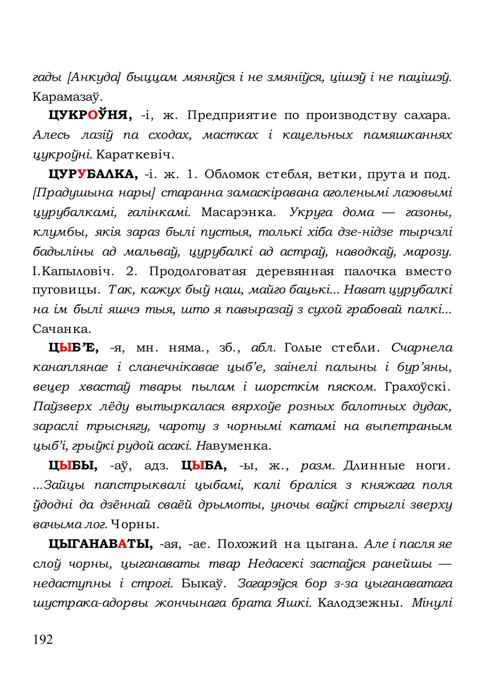 Старонка 192