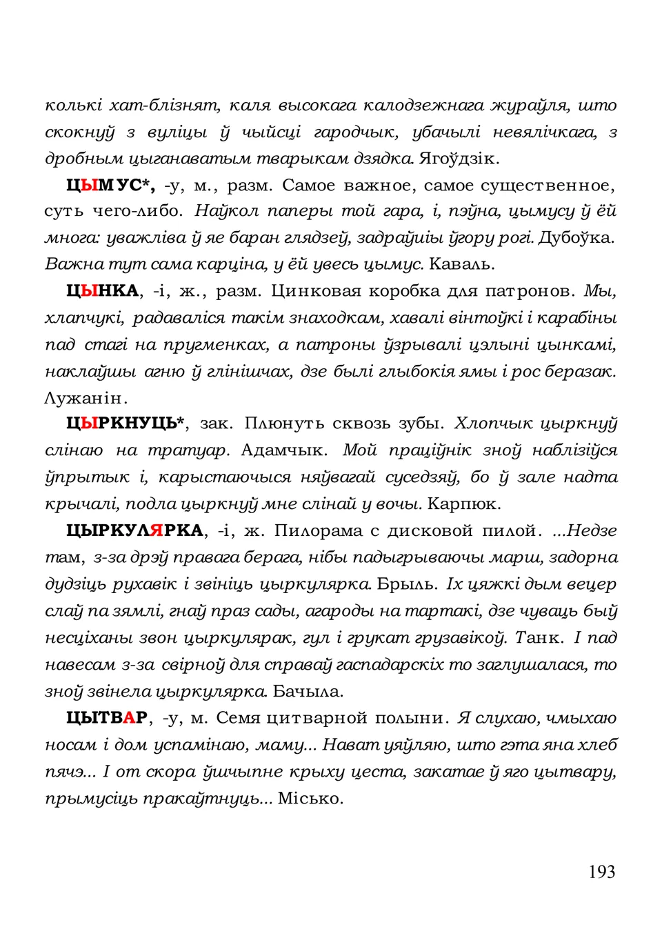 Старонка 193