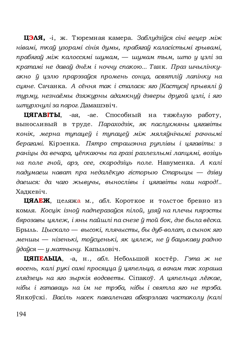 Старонка 194