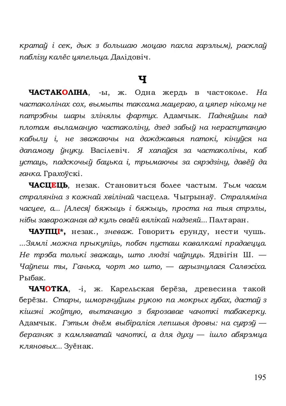 Старонка 195