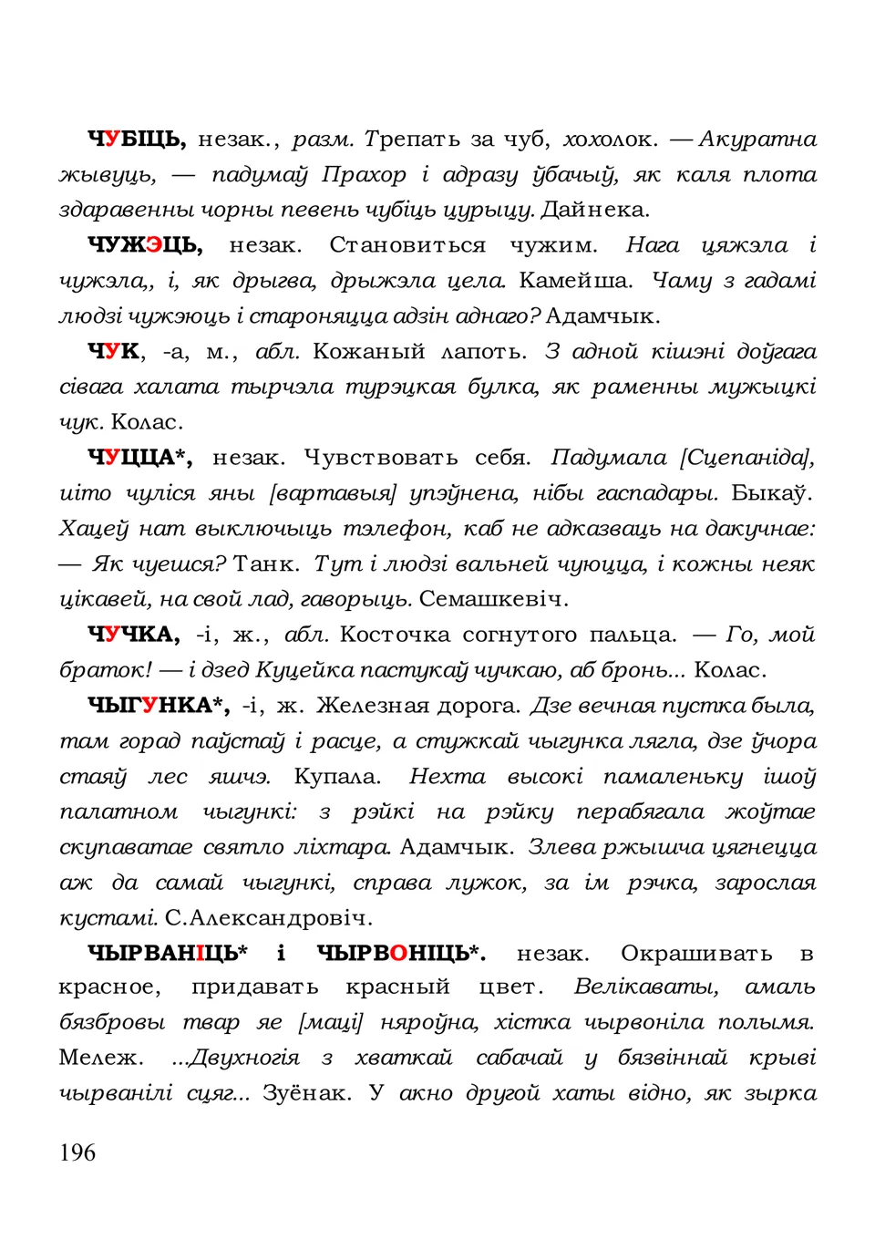 Старонка 196