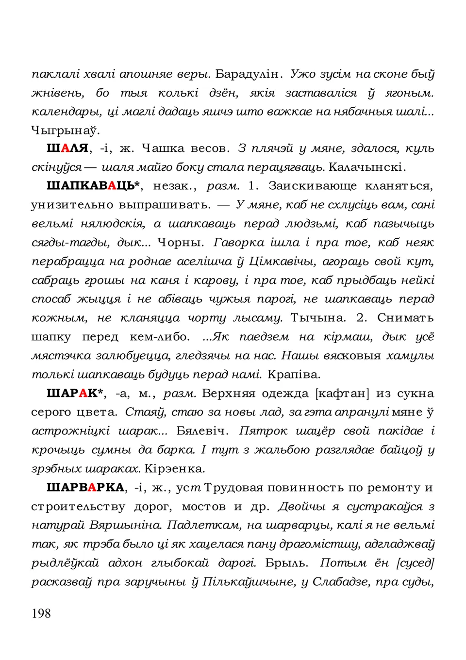 Старонка 198