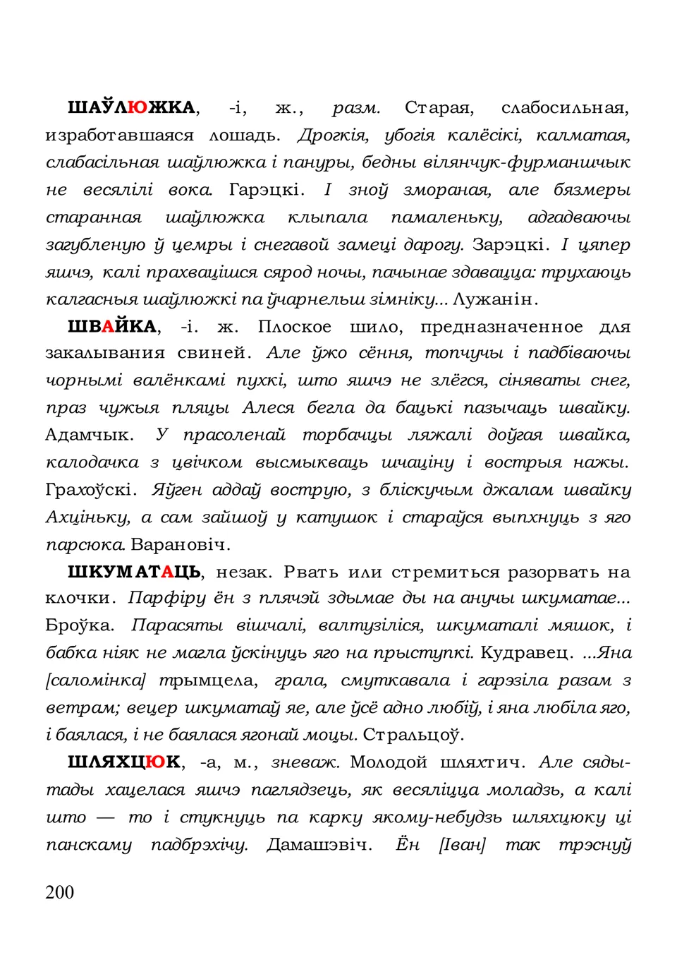 Старонка 200