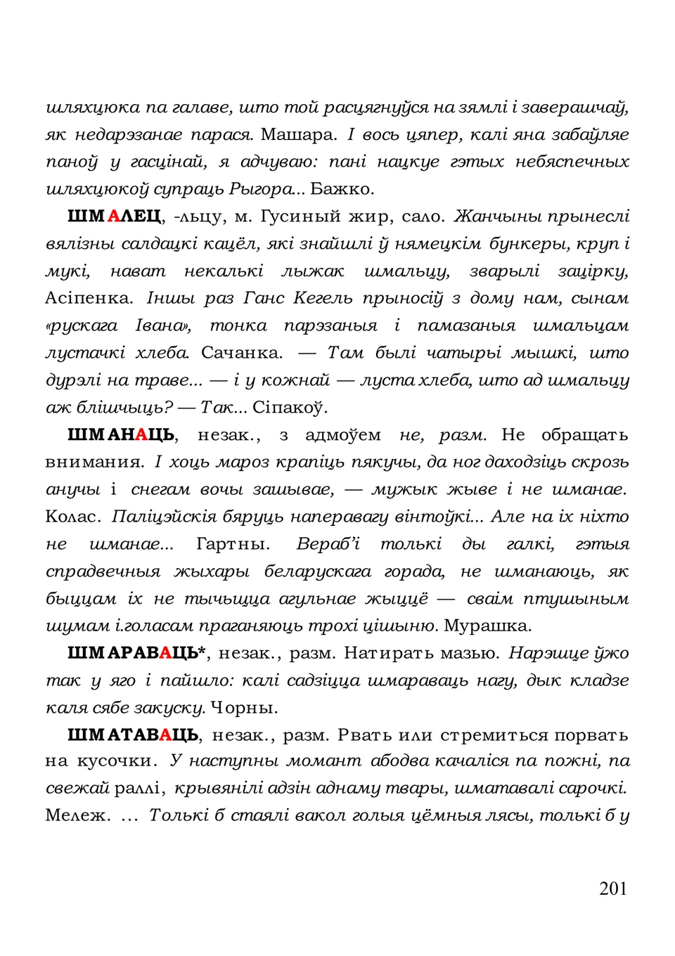 Старонка 201