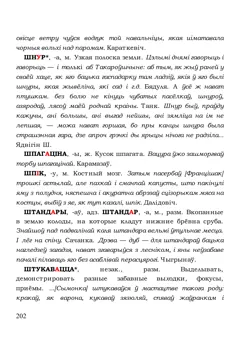 Старонка 202