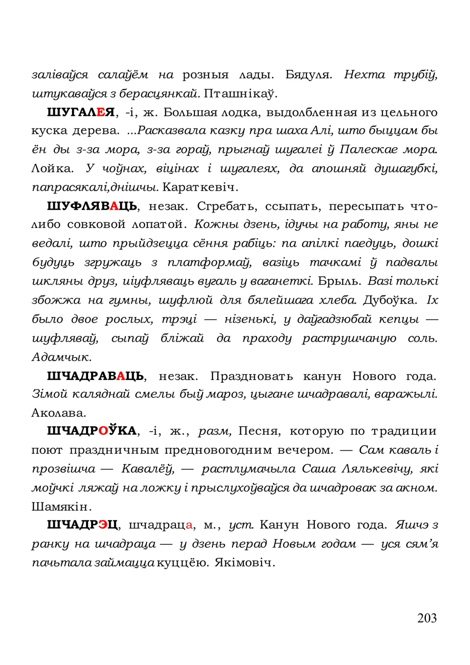 Старонка 203