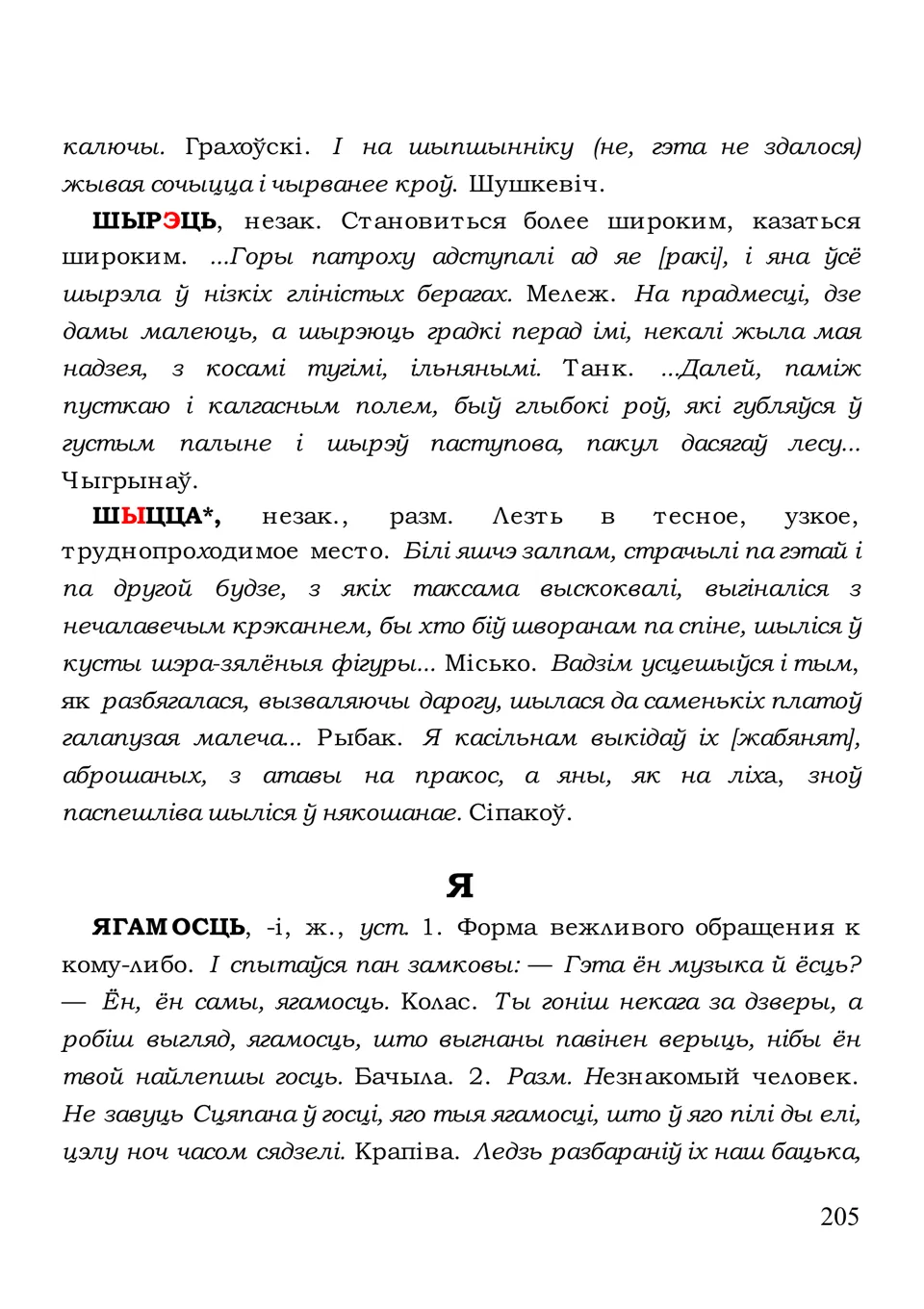 Старонка 205