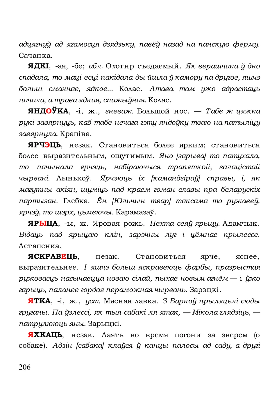 Старонка 206