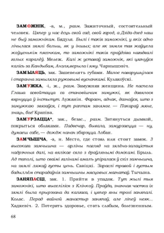 Старонка 68