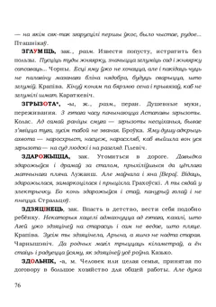 Старонка 76