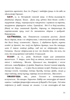 Старонка 77