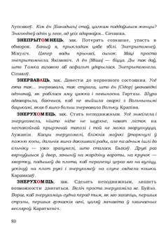 Старонка 80