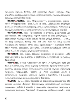 Старонка 82
