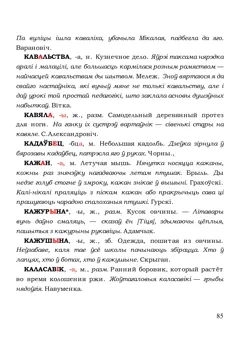 Старонка 85