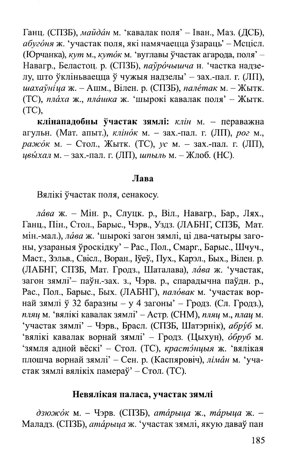 Старонка 186