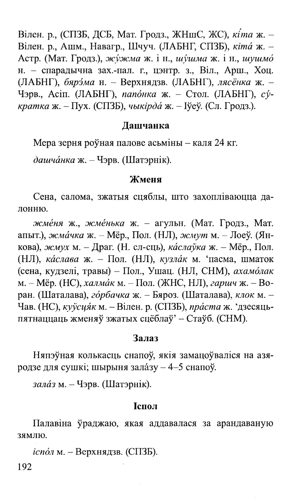 Старонка 193