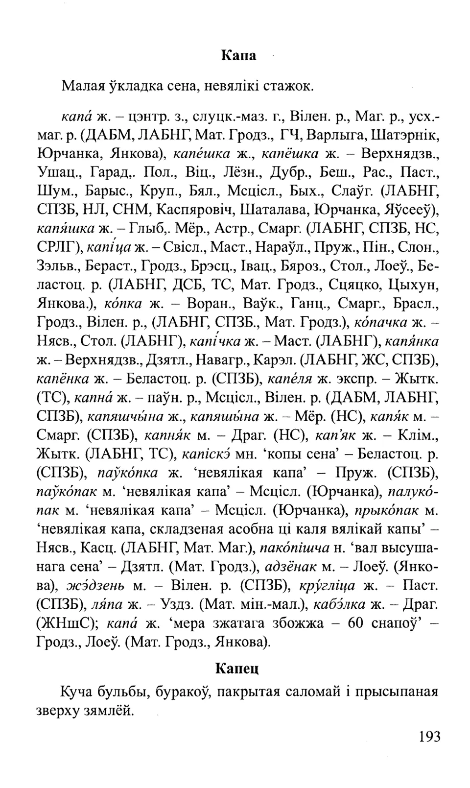 Старонка 194