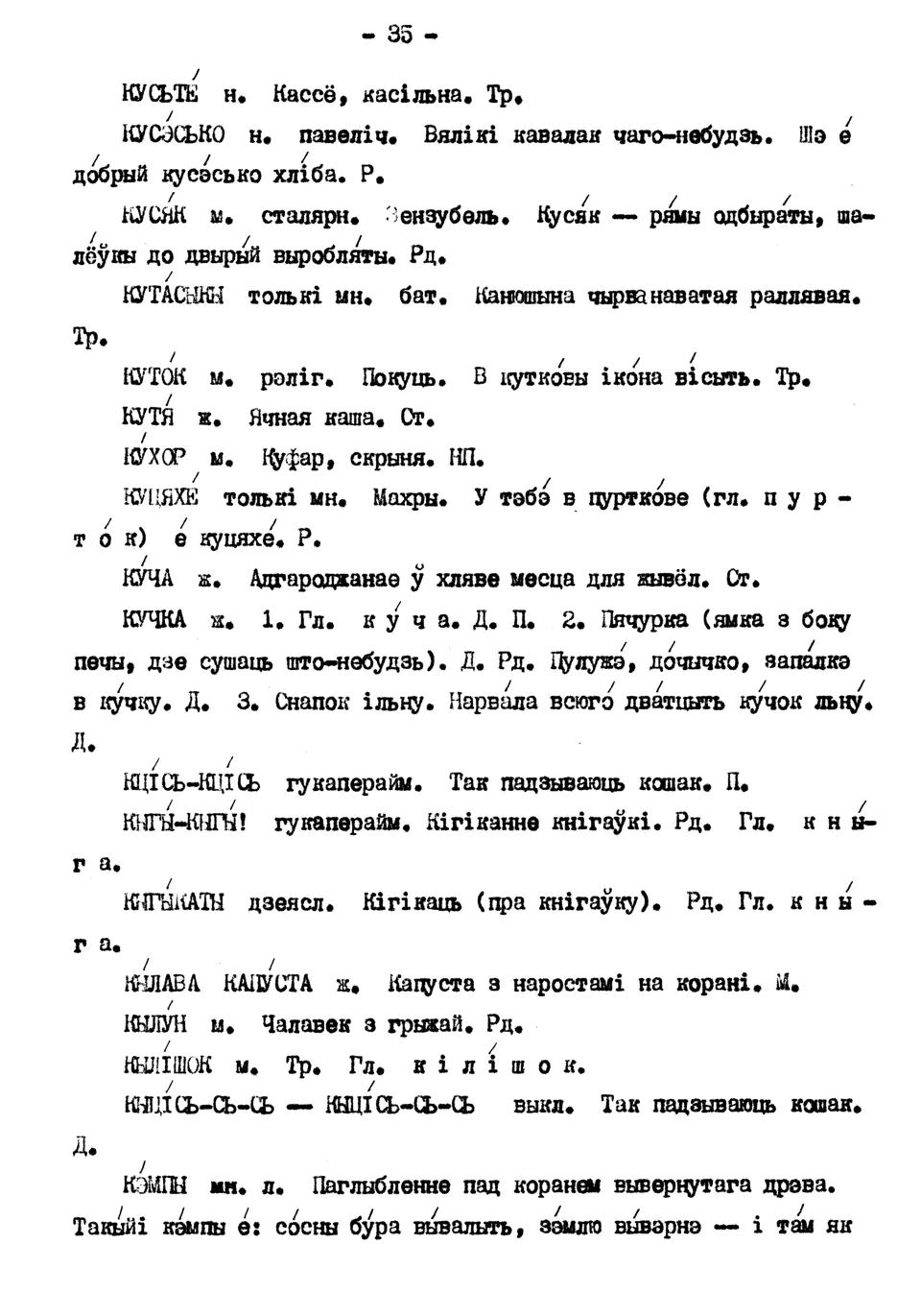 Старонка 35