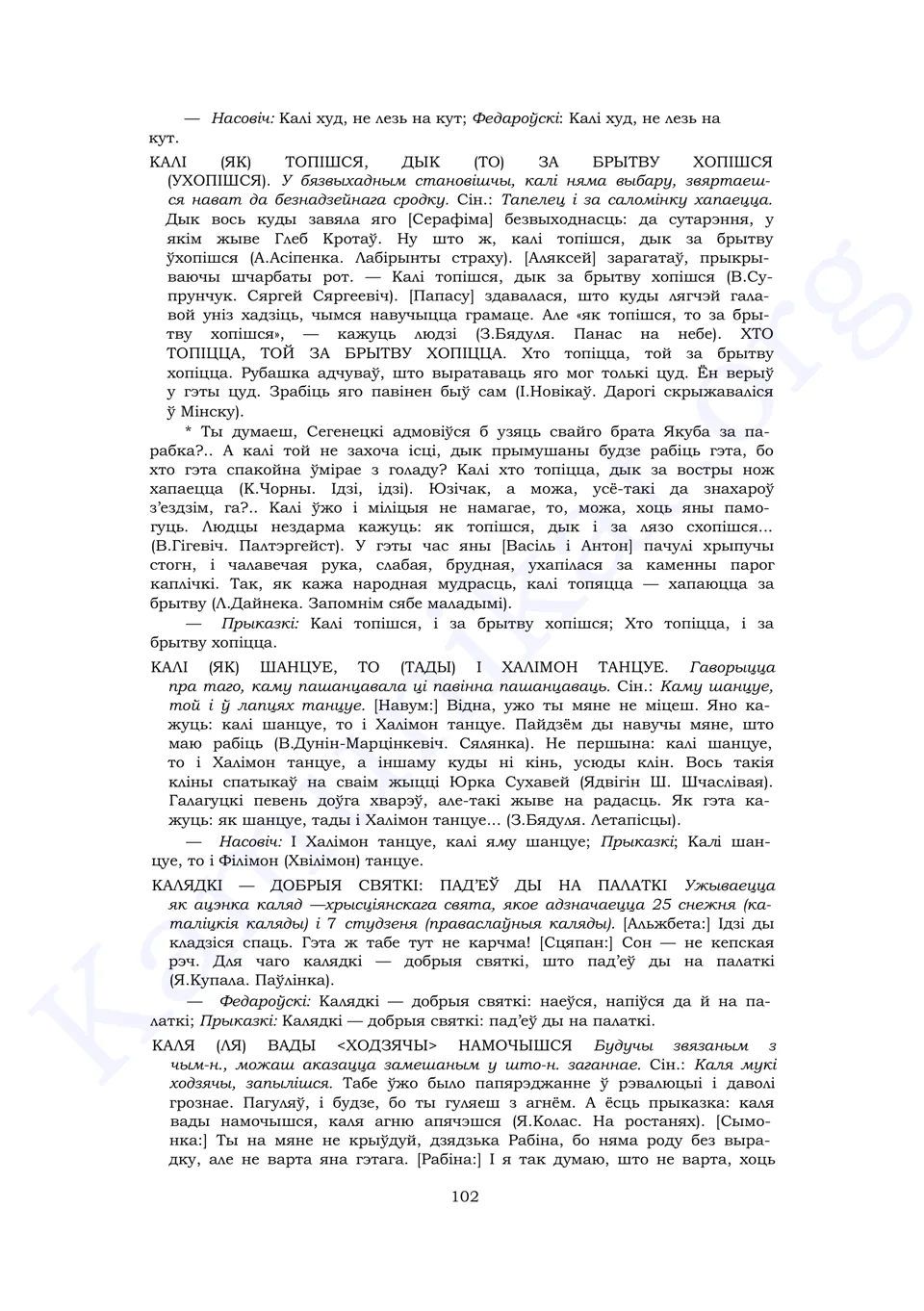 Старонка 100