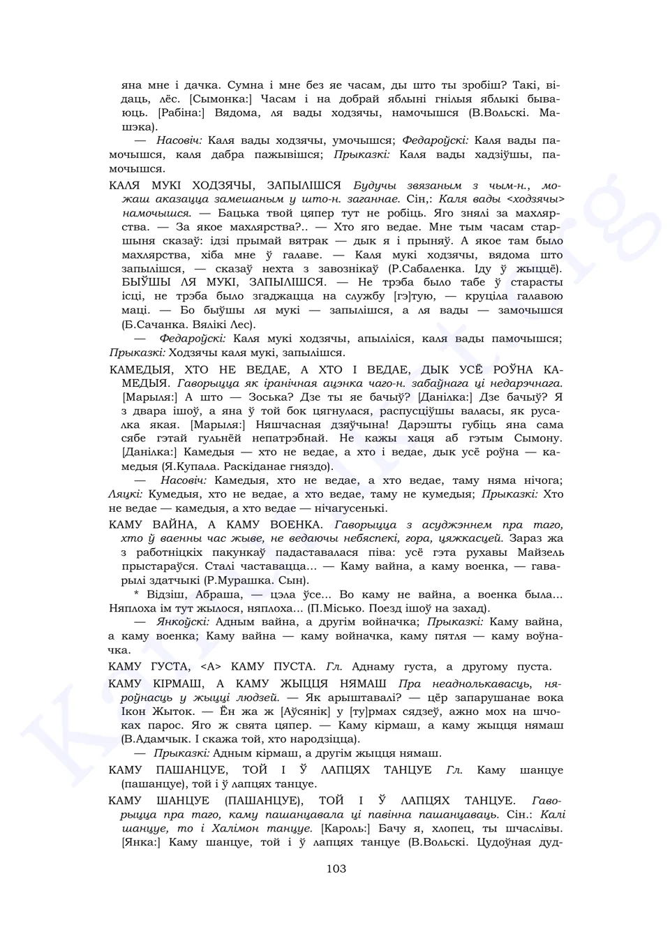 Старонка 101