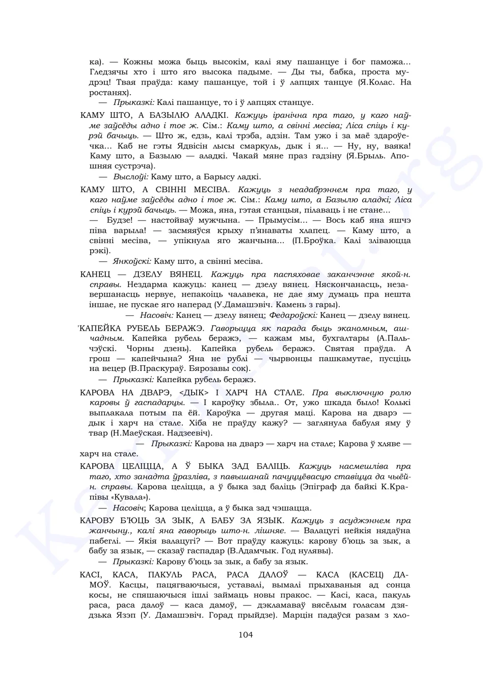 Старонка 102