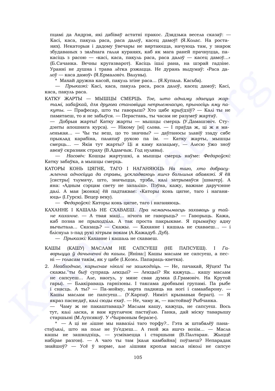 Старонка 103