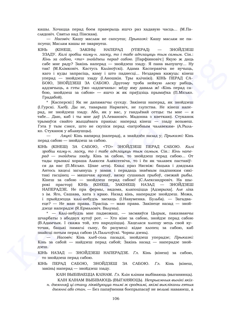 Старонка 104