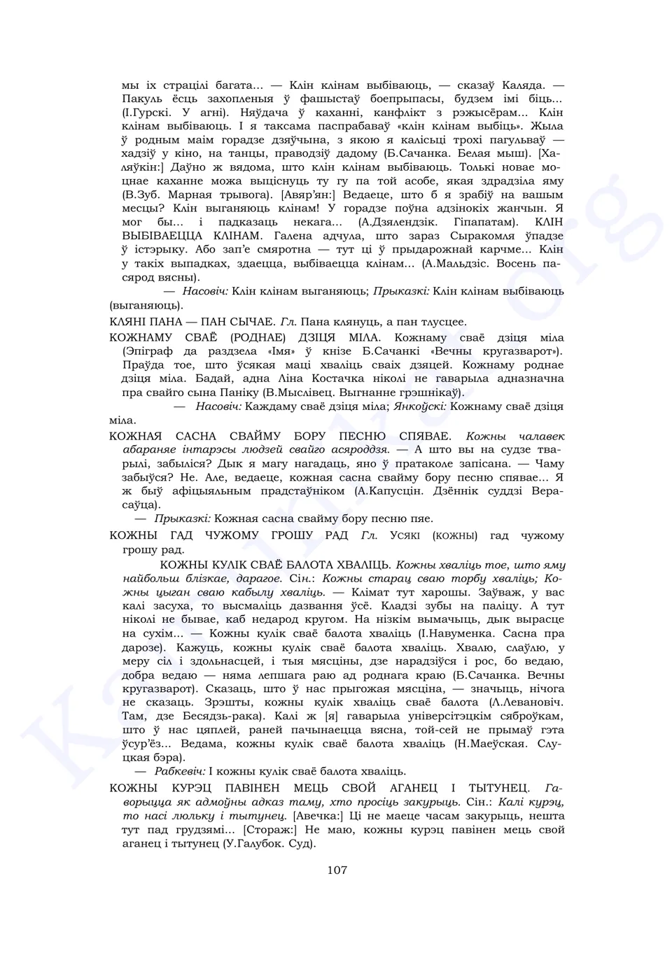 Старонка 105