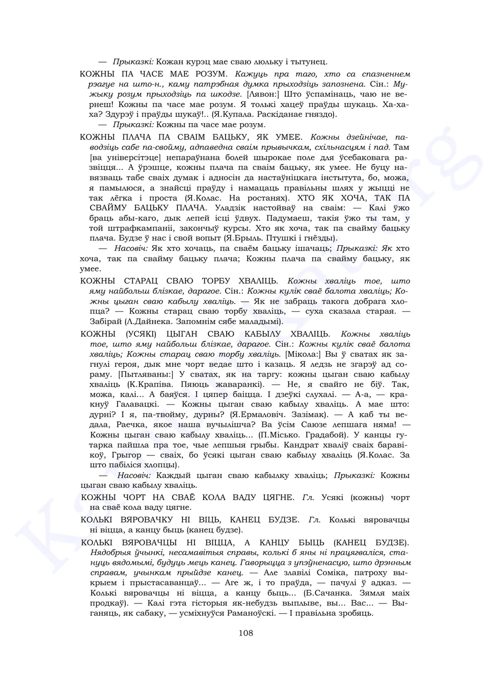 Старонка 106