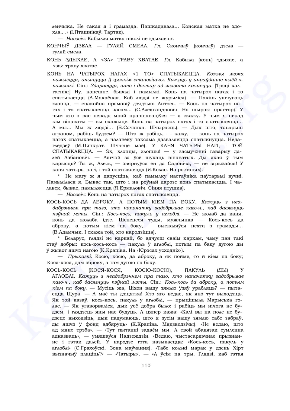 Старонка 108