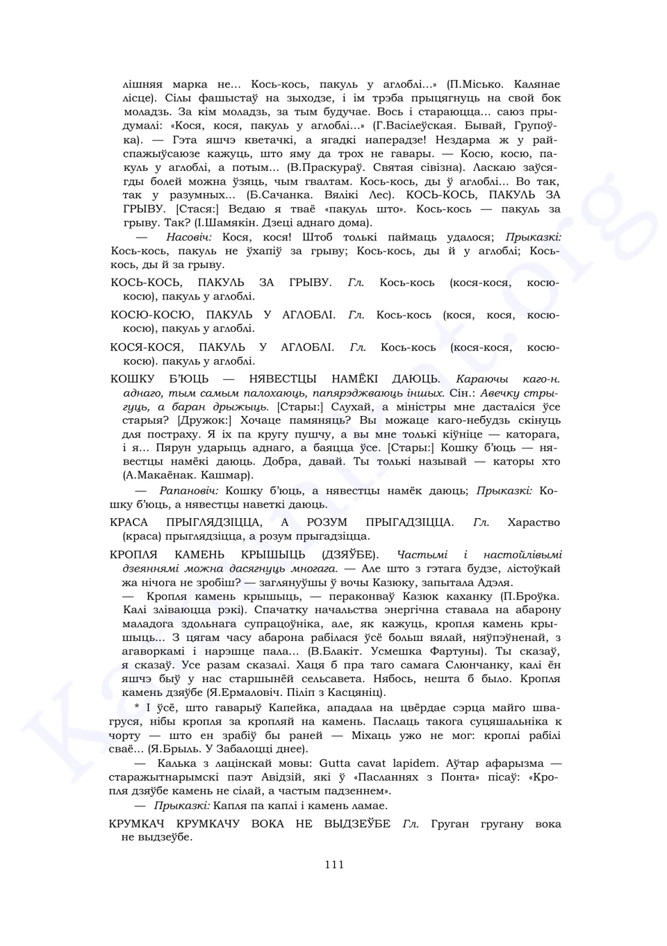 Старонка 109