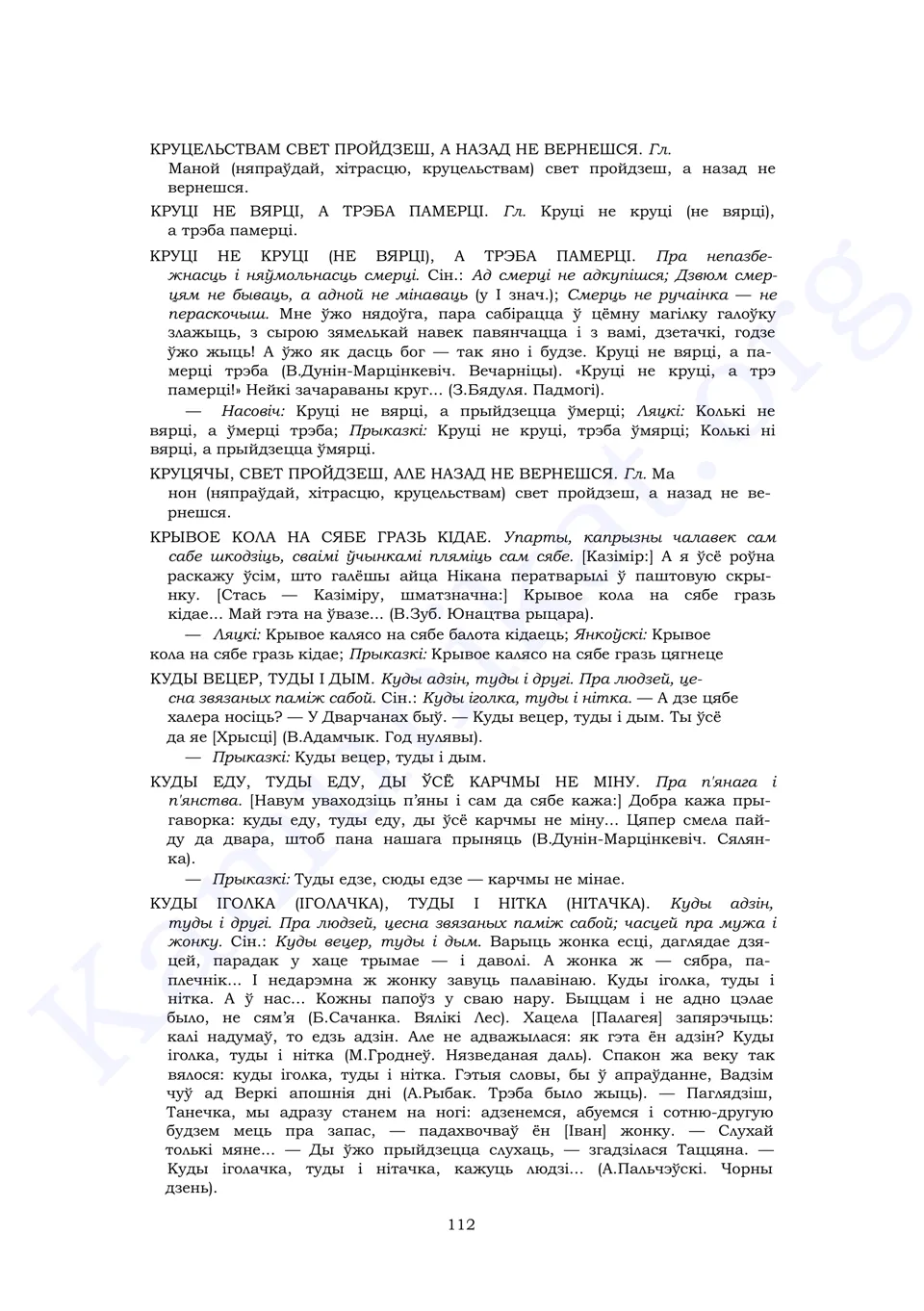 Старонка 110