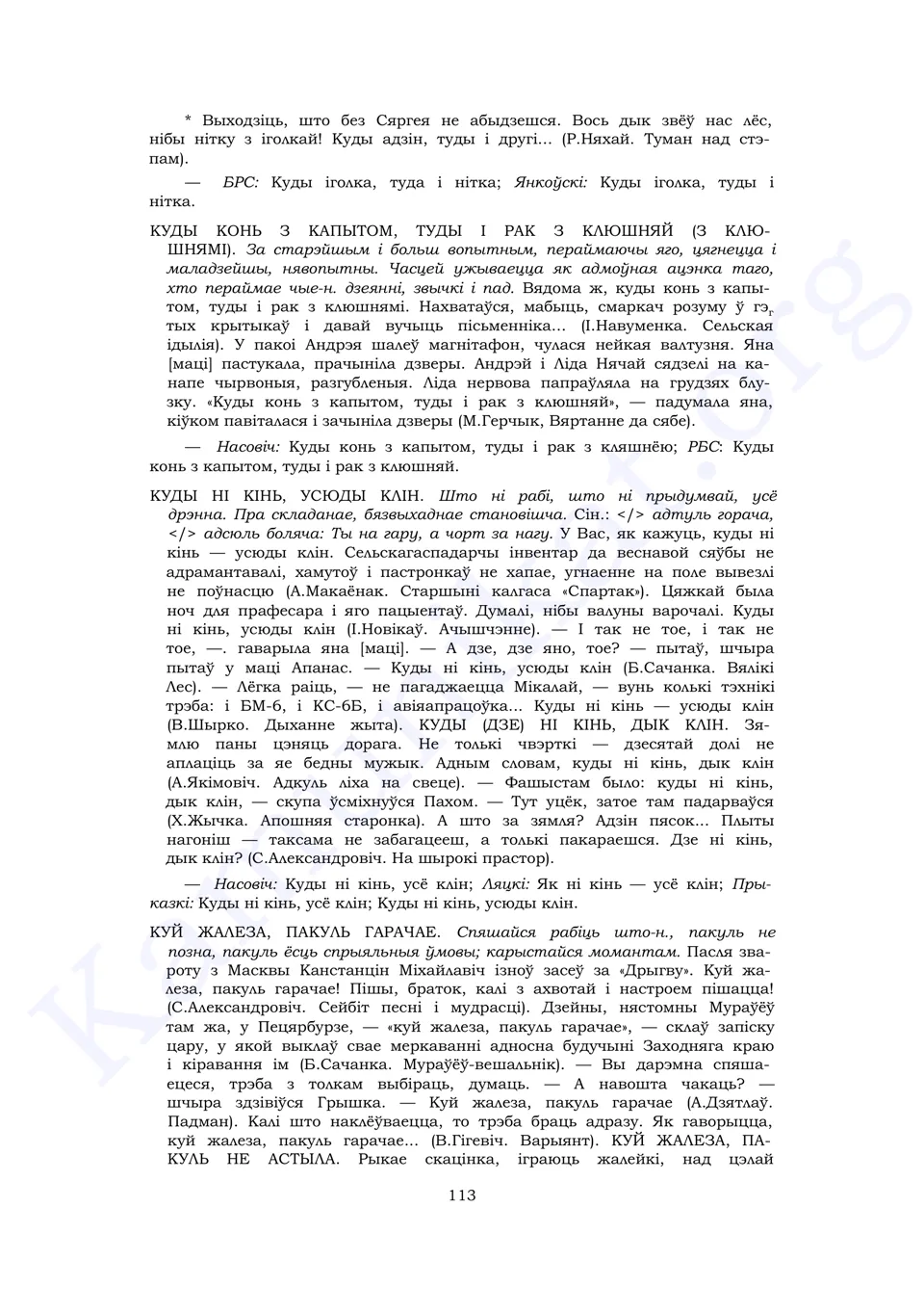 Старонка 111