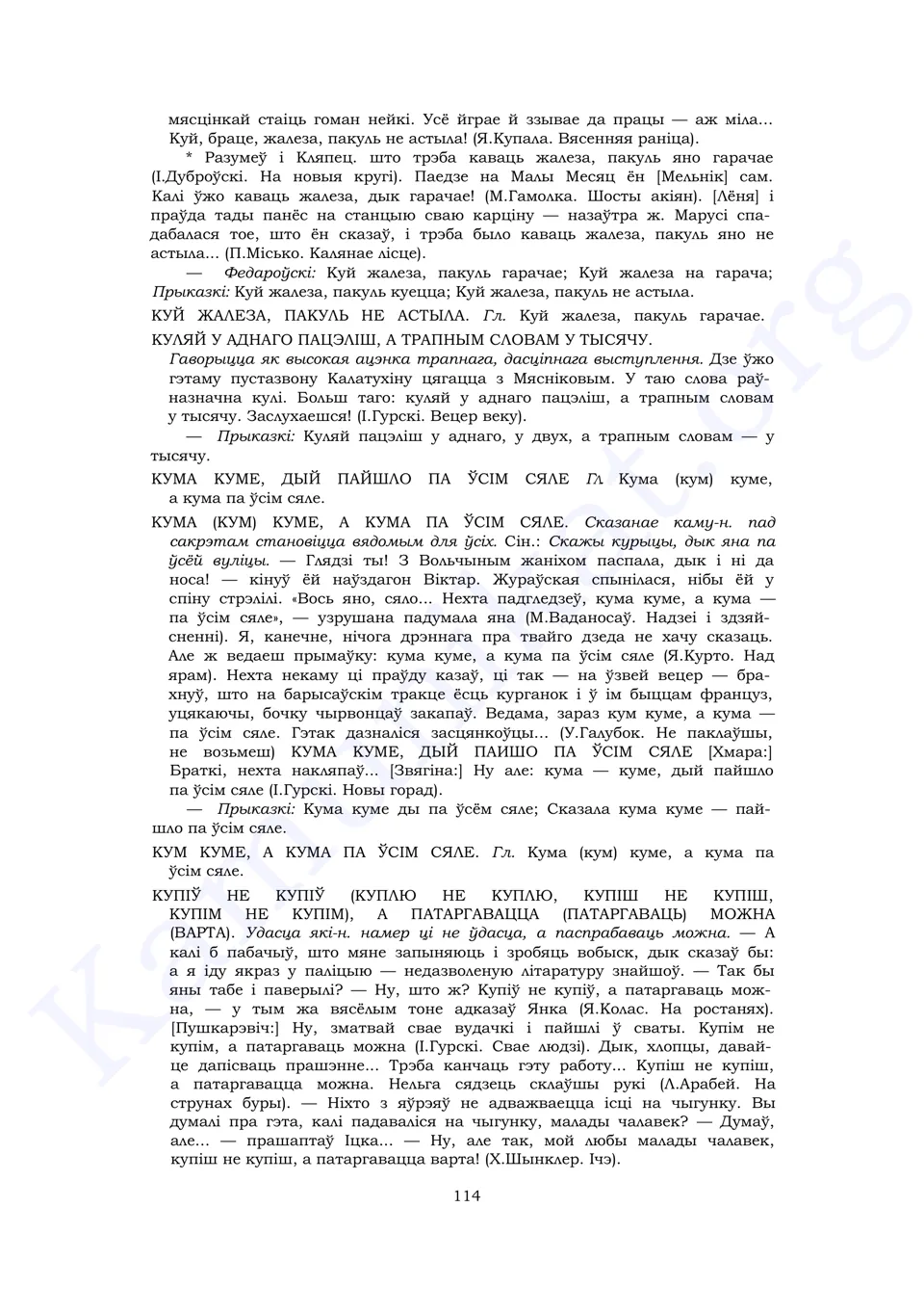 Старонка 112