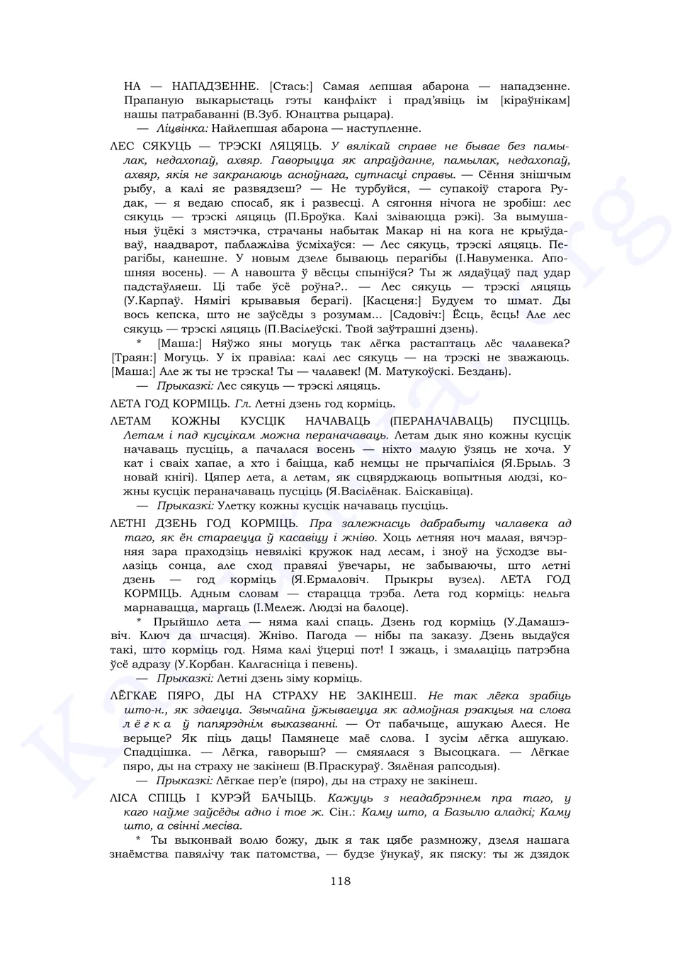 Старонка 116