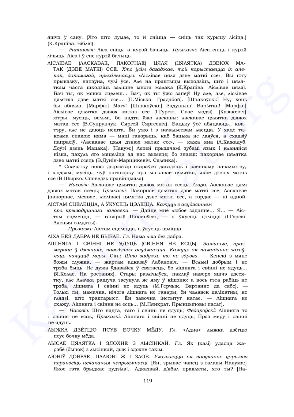 Старонка 117