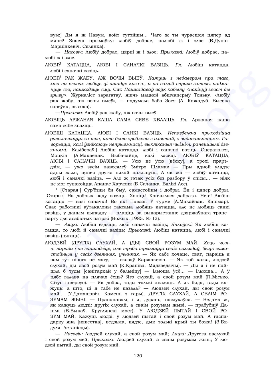 Старонка 118