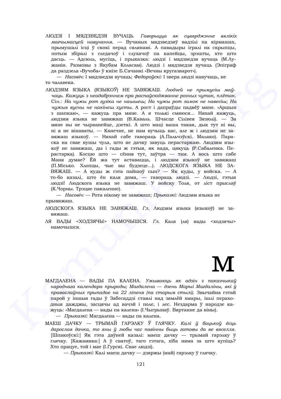 Старонка 119