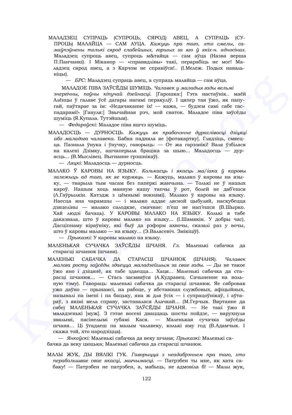 Старонка 120