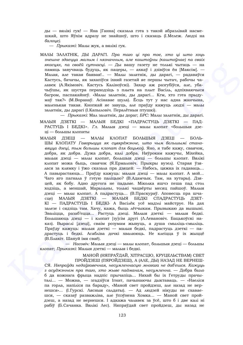 Старонка 121