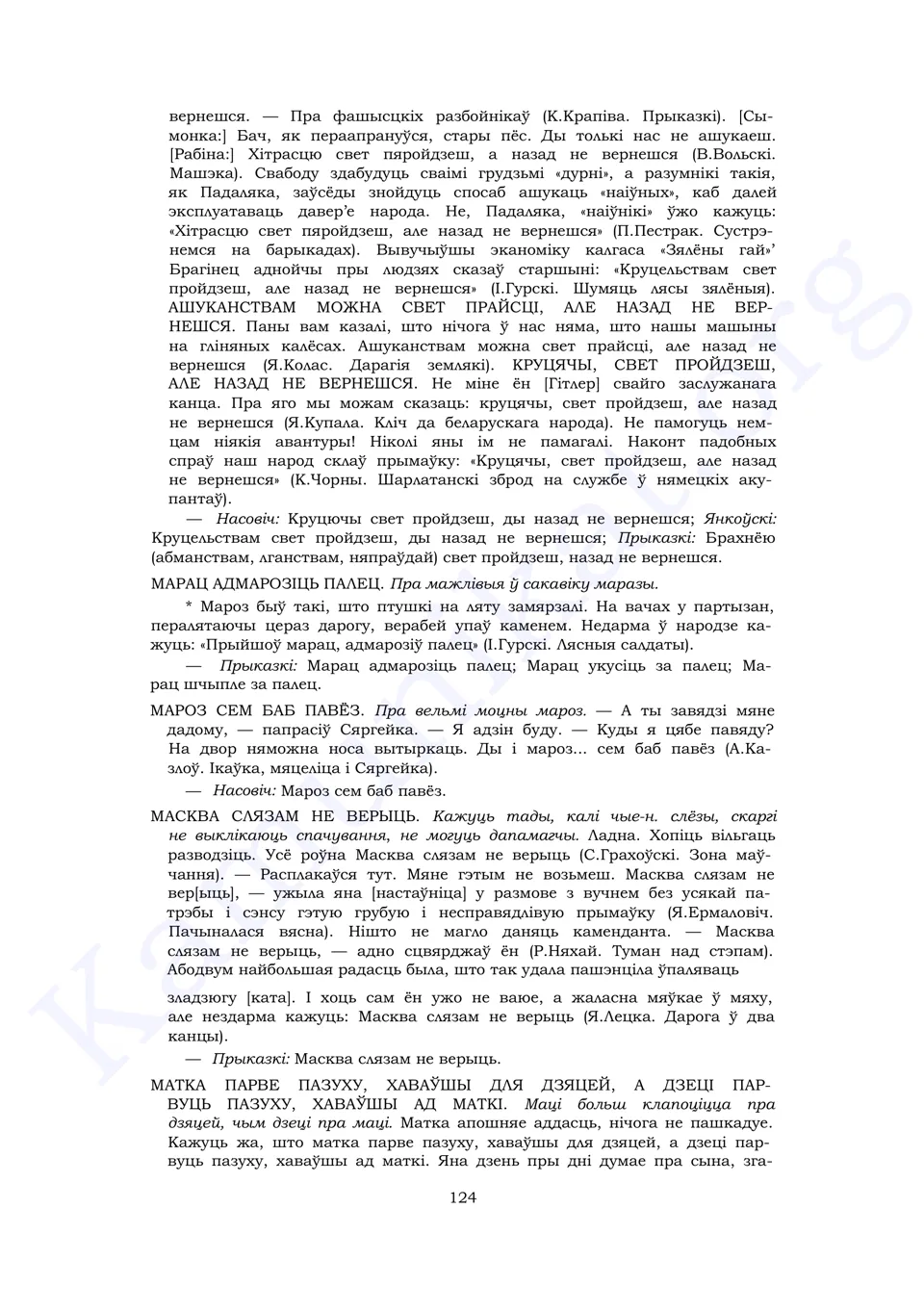 Старонка 122