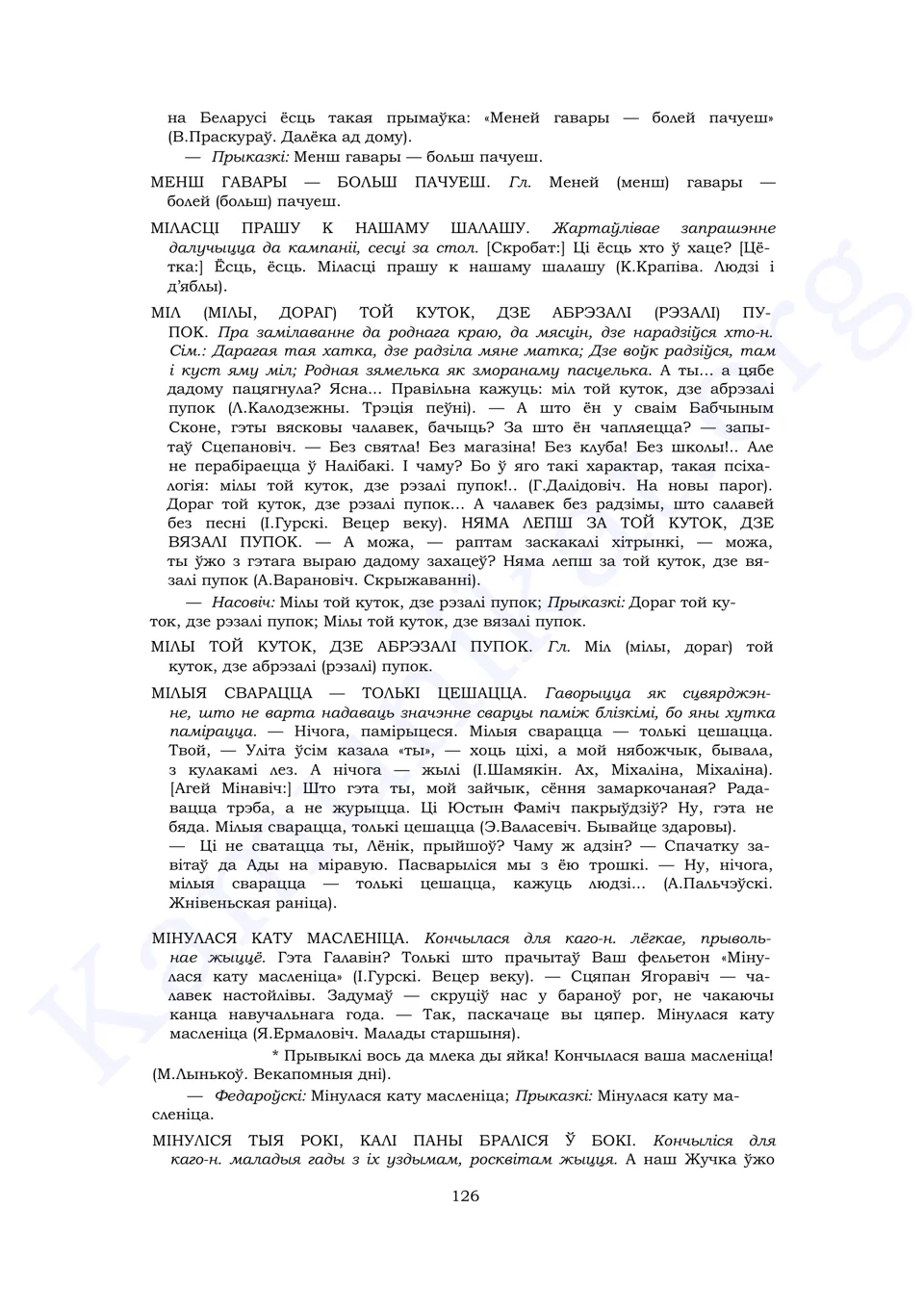 Старонка 124