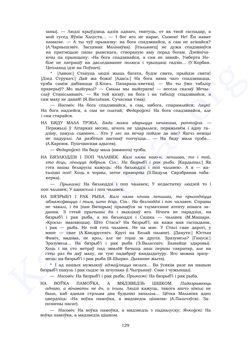 Старонка 127