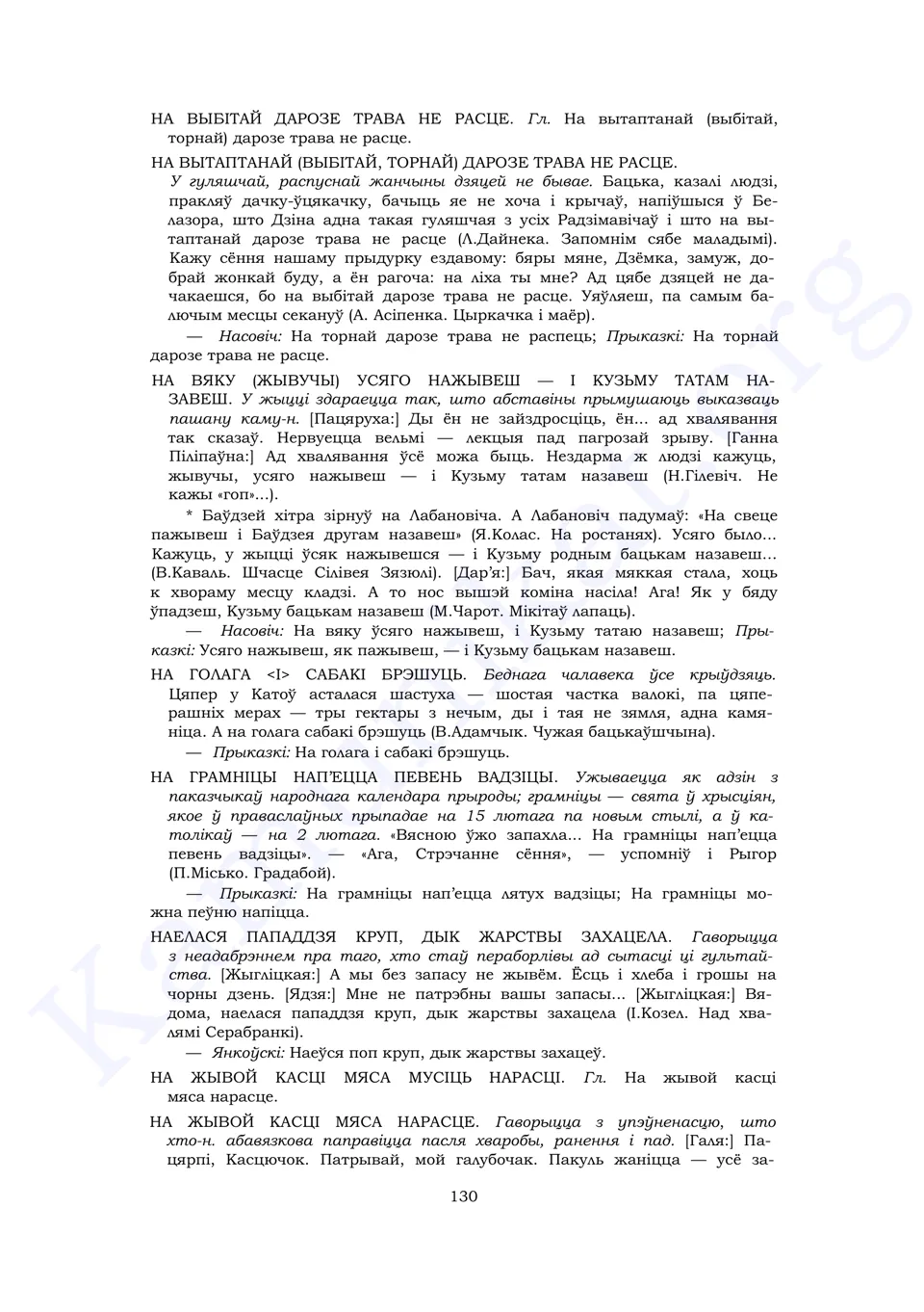 Старонка 128