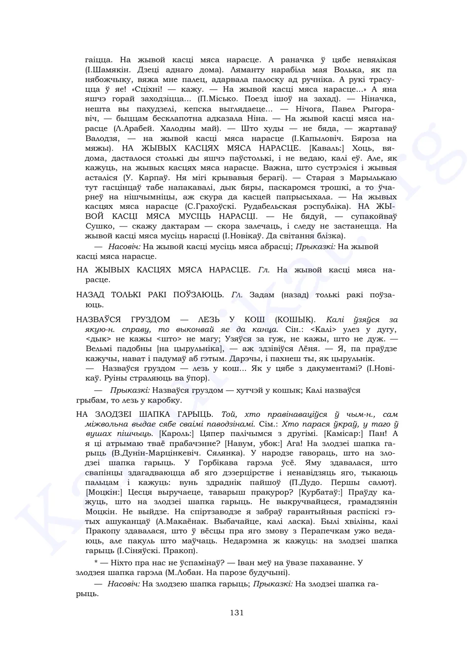 Старонка 129