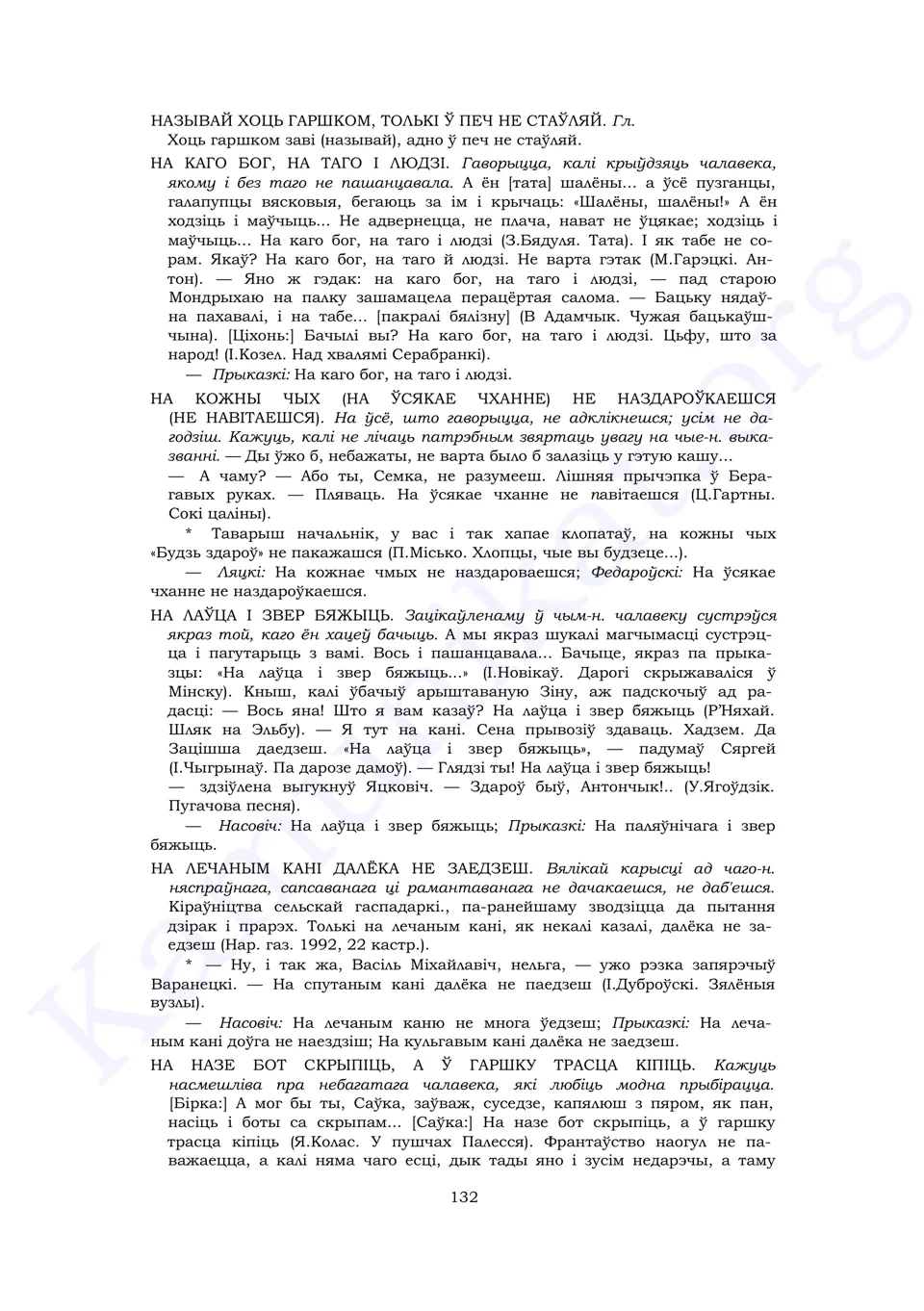 Старонка 130